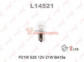 Лампа 12V P21W BA15s (белая, симетричная) LYNX
