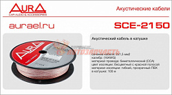 SCE кабель AURA SCE-2150 2x1,5мм (бухта 100м)